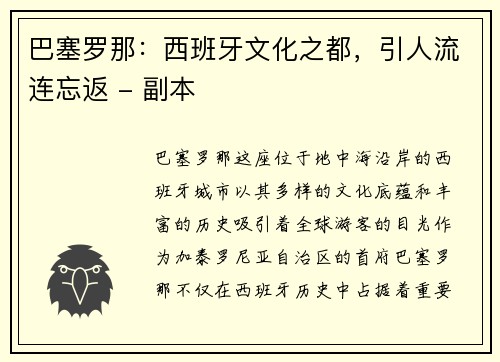 巴塞罗那：西班牙文化之都，引人流连忘返 - 副本