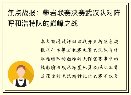 焦点战报：攀岩联赛决赛武汉队对阵呼和浩特队的巅峰之战